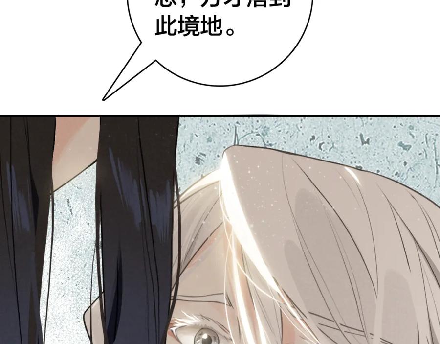 帝师在上 第30话 明明都是他的错 第99页