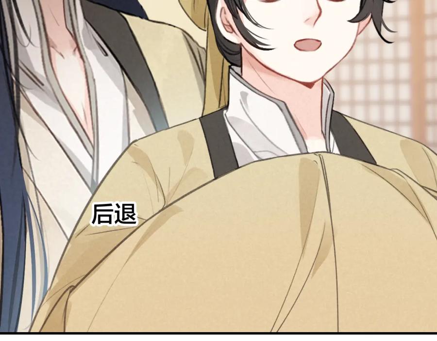 帝师在上 第30话 明明都是他的错 第48页