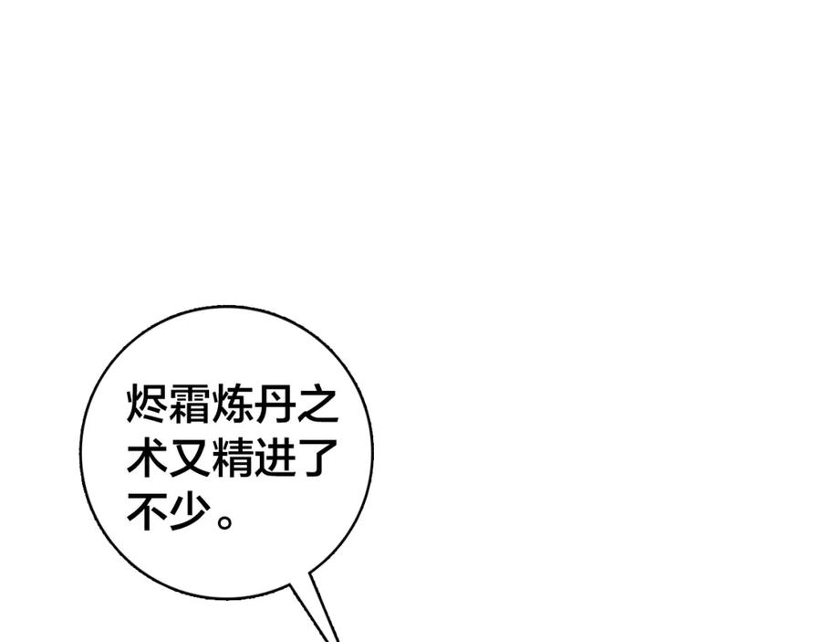 帝师在上 第30话 明明都是他的错 第28页