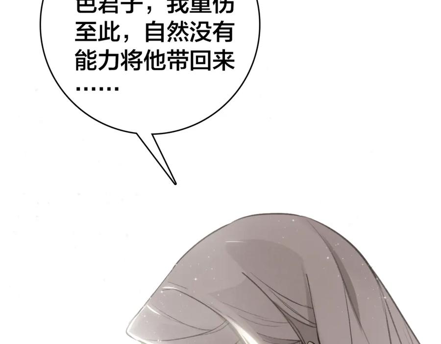 帝师在上 第30话 明明都是他的错 第84页