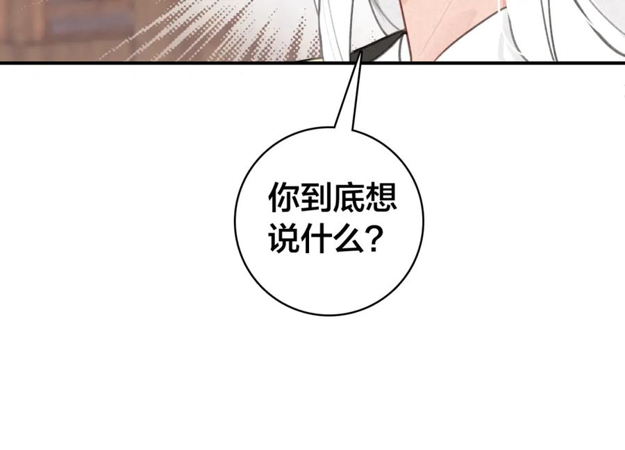帝师在上 第30话 明明都是他的错 第91页