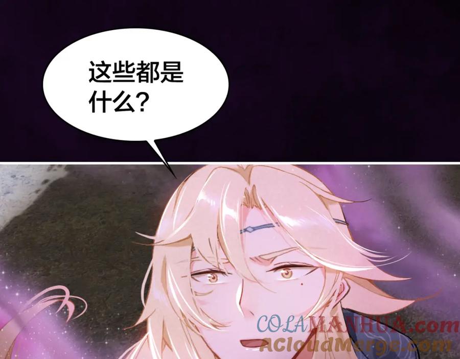 帝师在上 第31话 天狐形态 第13页