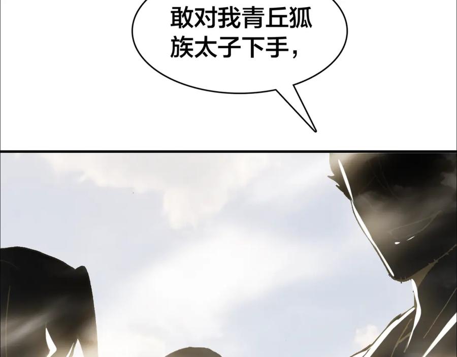 帝师在上 第31话 天狐形态 第127页
