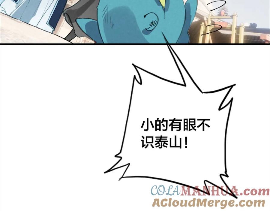 帝师在上 第31话 天狐形态 第121页