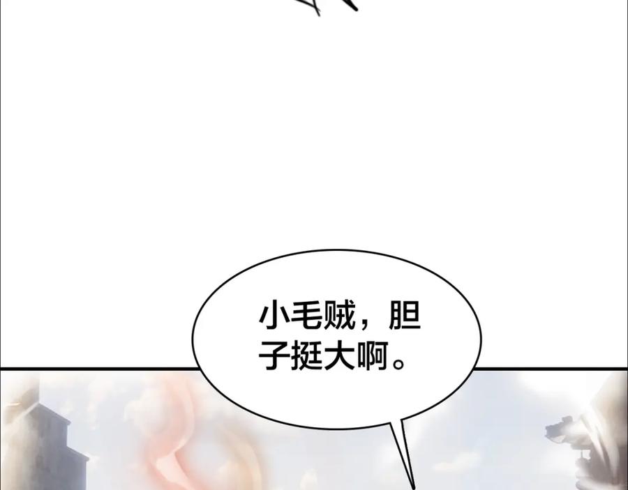 帝师在上 第31话 天狐形态 第124页