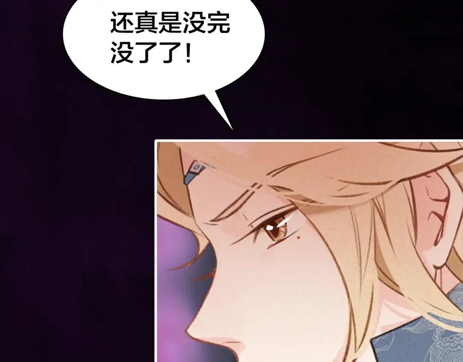 帝师在上 第31话 天狐形态 第38页