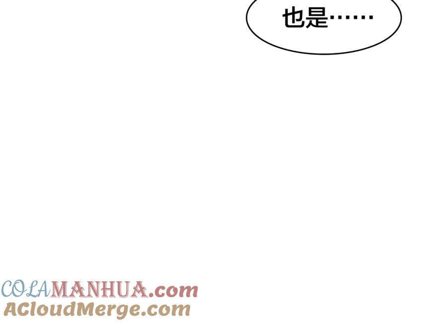帝师在上 第31话 天狐形态 第117页