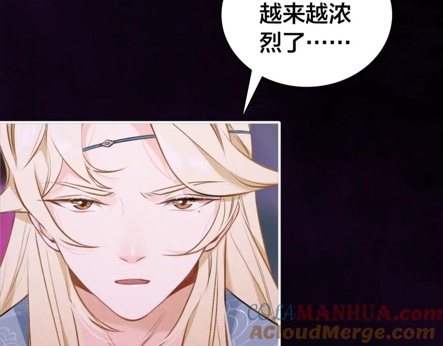 帝师在上 第31话 天狐形态 第61页