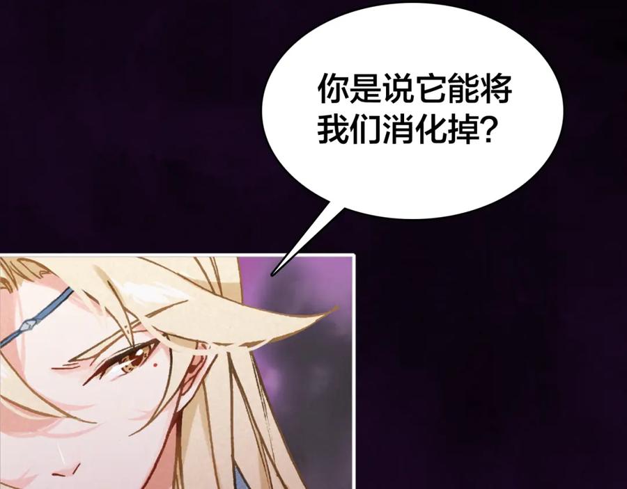 帝师在上 第31话 天狐形态 第76页