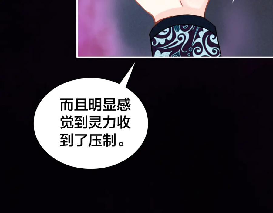 帝师在上 第31话 天狐形态 第64页