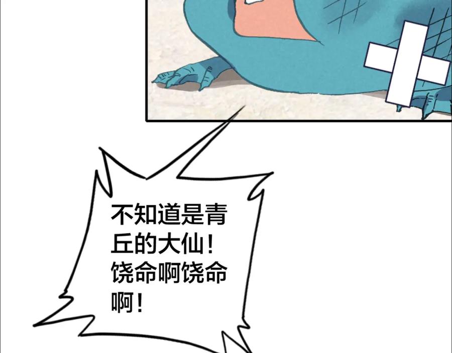 帝师在上 第31话 天狐形态 第123页