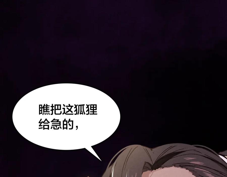 帝师在上 第31话 天狐形态 第94页