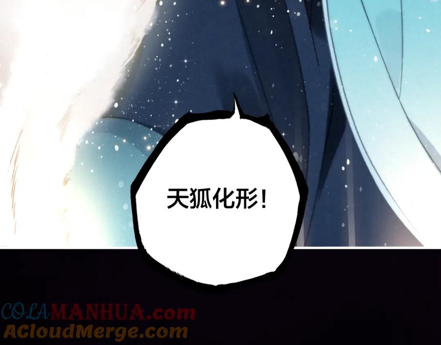 帝师在上 第31话 天狐形态 第89页