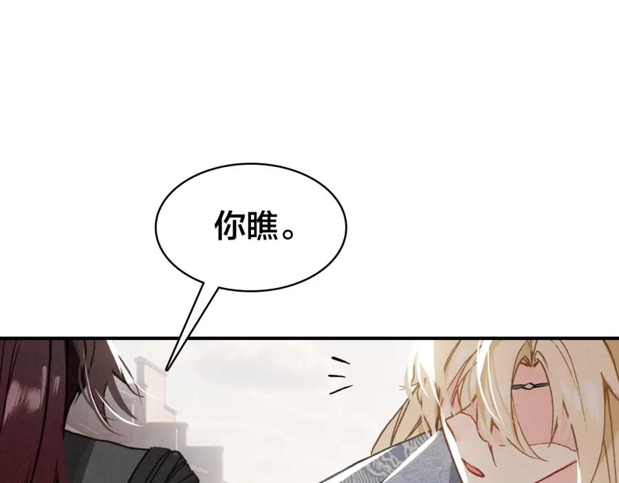 帝师在上 第31话 天狐形态 第108页