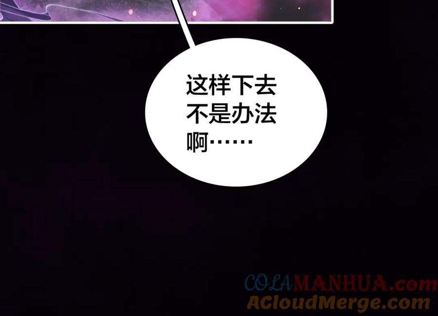 帝师在上 第31话 天狐形态 第81页