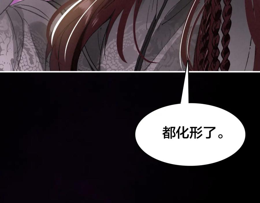 帝师在上 第31话 天狐形态 第96页