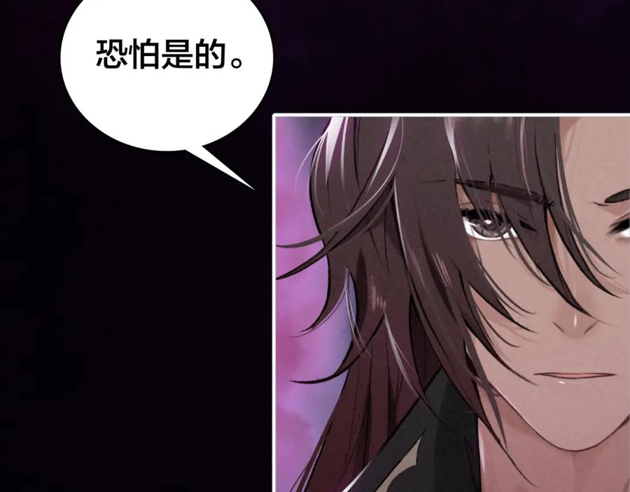 帝师在上 第31话 天狐形态 第78页