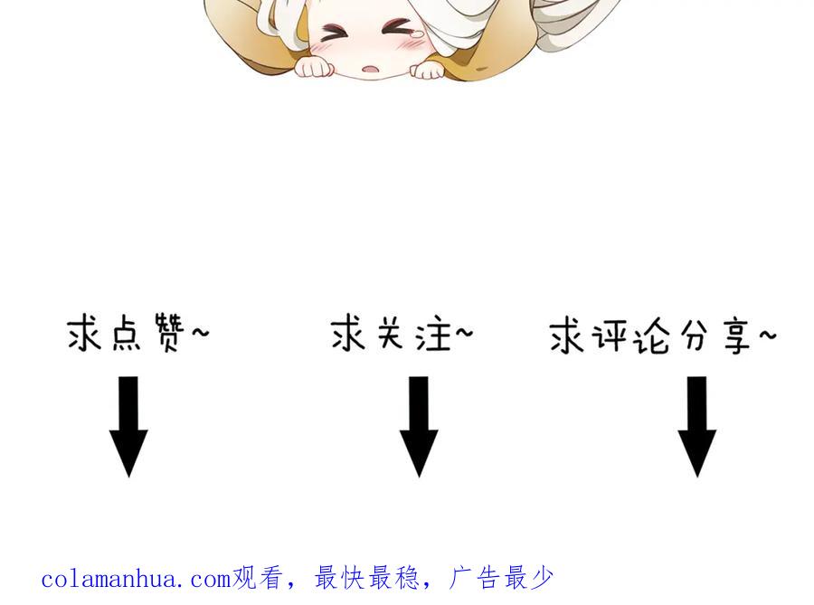帝师在上 番外 与你一起的春节 第71页
