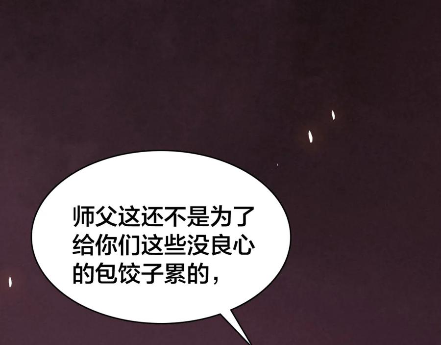 帝师在上 番外 与你一起的春节 第26页