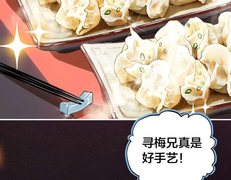 帝师在上 番外 与你一起的春节 第36页