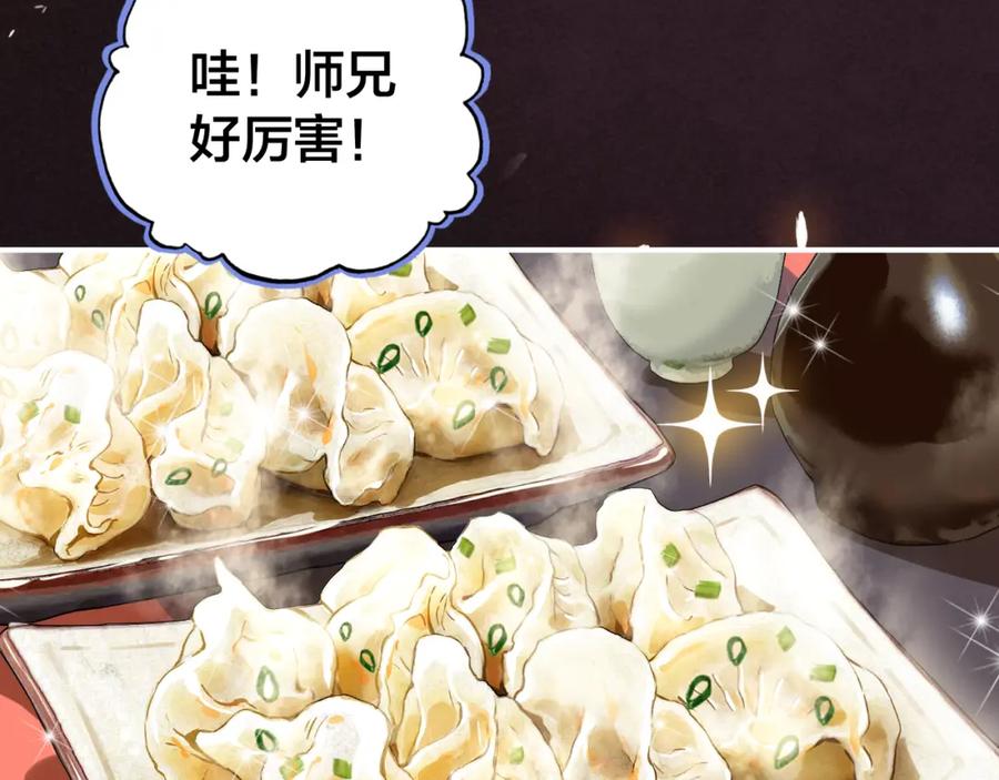 帝师在上 番外 与你一起的春节 第35页