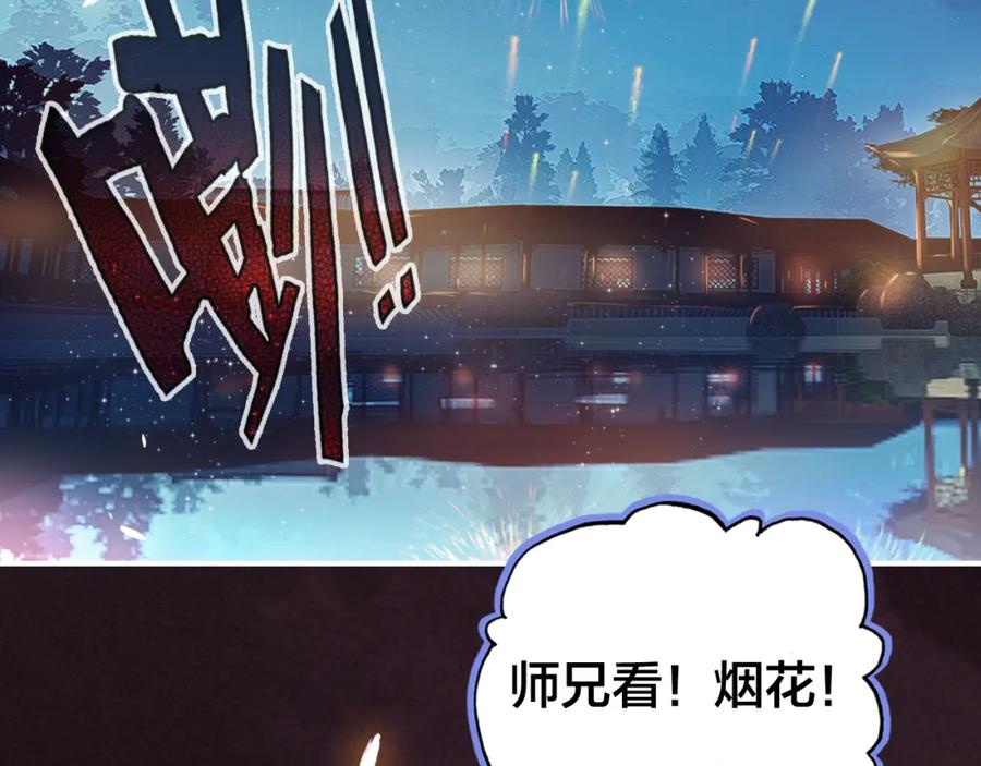 帝师在上 番外 与你一起的春节 第39页