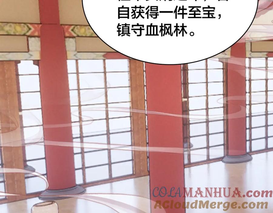 帝师在上 第32话 有难相助 第105页