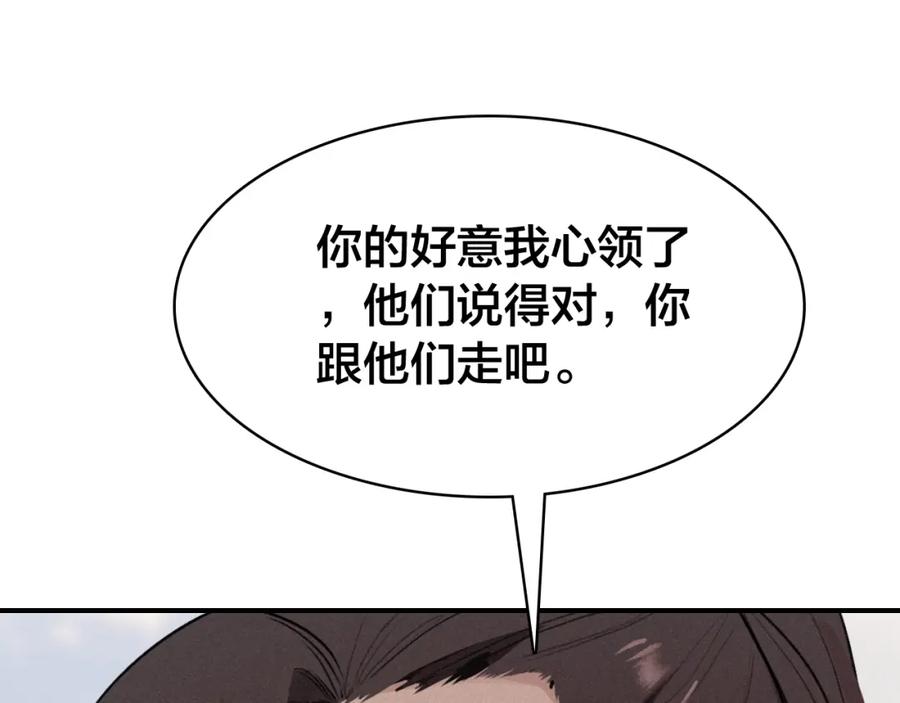 帝师在上 第32话 有难相助 第68页