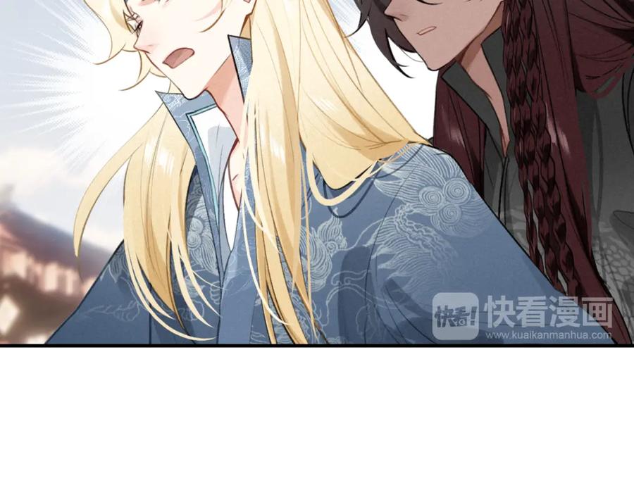 帝师在上 第32话 有难相助 第55页