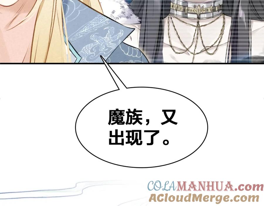 帝师在上 第32话 有难相助 第89页