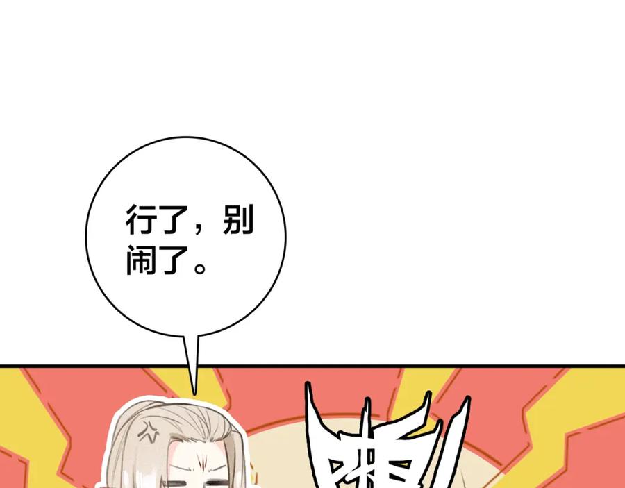 帝师在上 第32话 有难相助 第34页