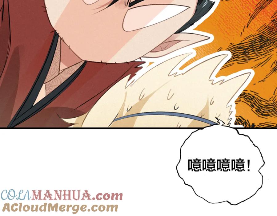 帝师在上 第32话 有难相助 第25页