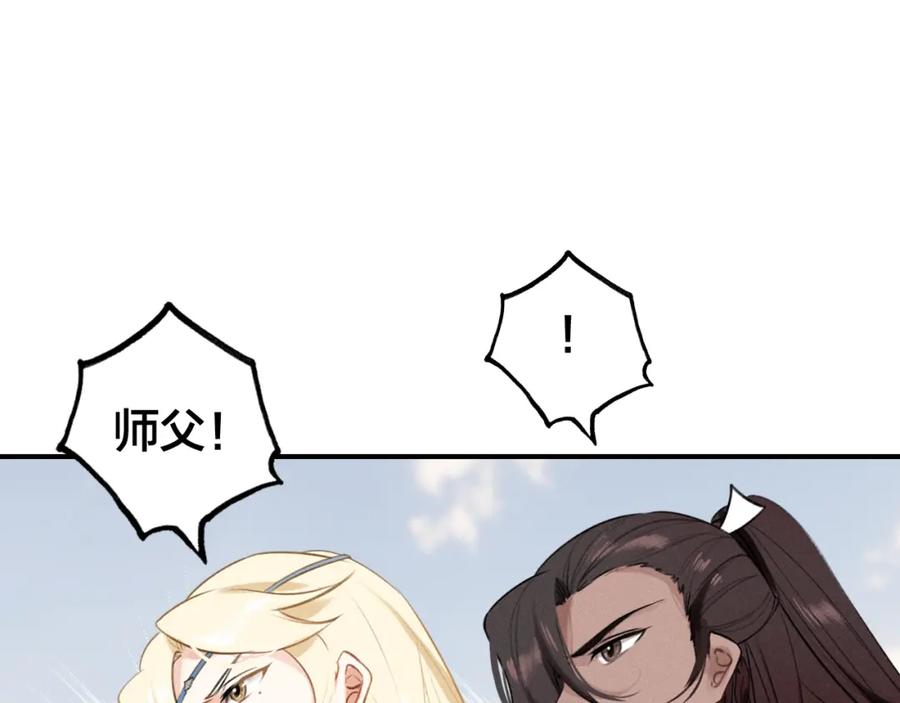 帝师在上 第32话 有难相助 第54页