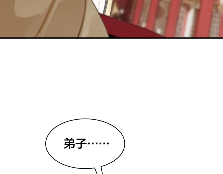 帝师在上 第32话 有难相助 第131页