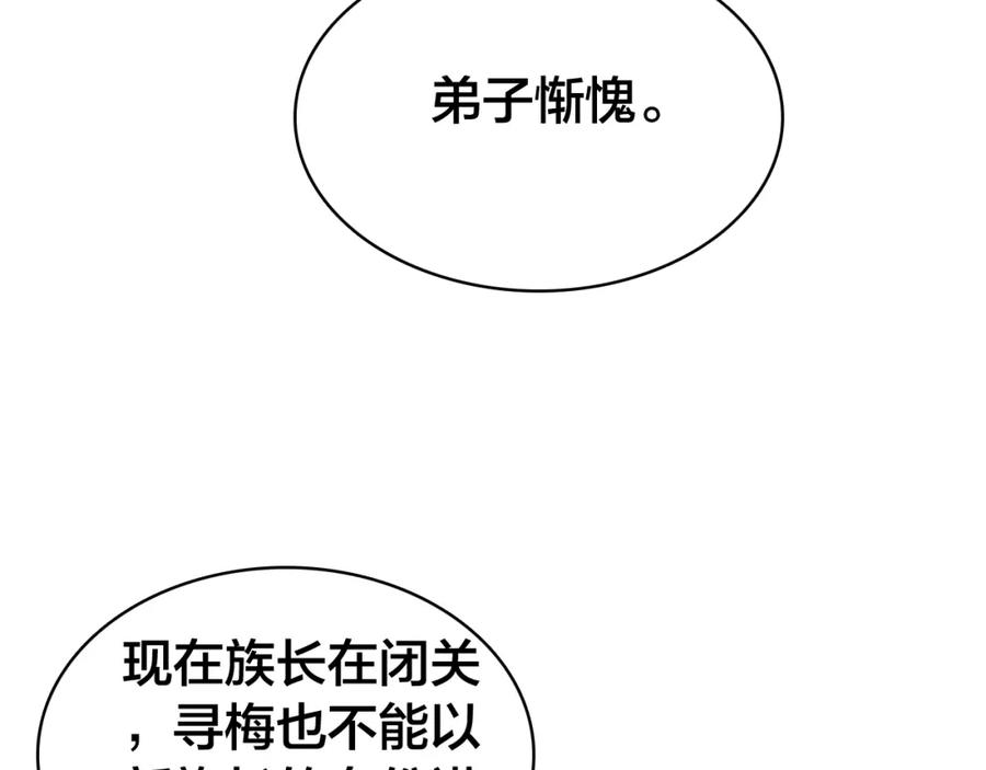 帝师在上 第32话 有难相助 第115页