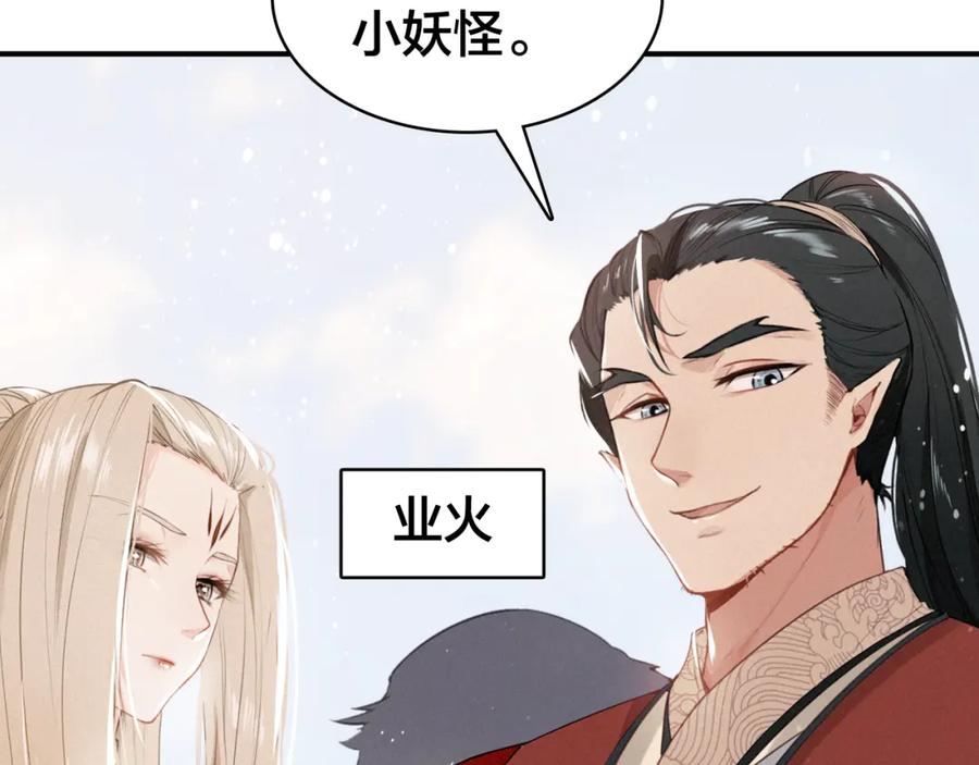 帝师在上 第32话 有难相助 第7页