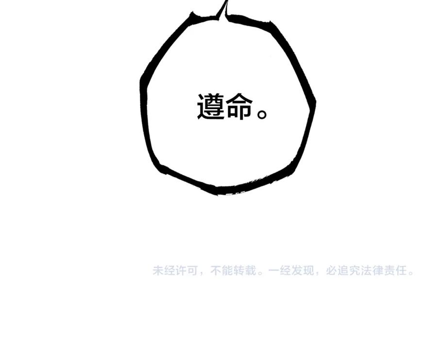 帝师在上 第32话 有难相助 第135页