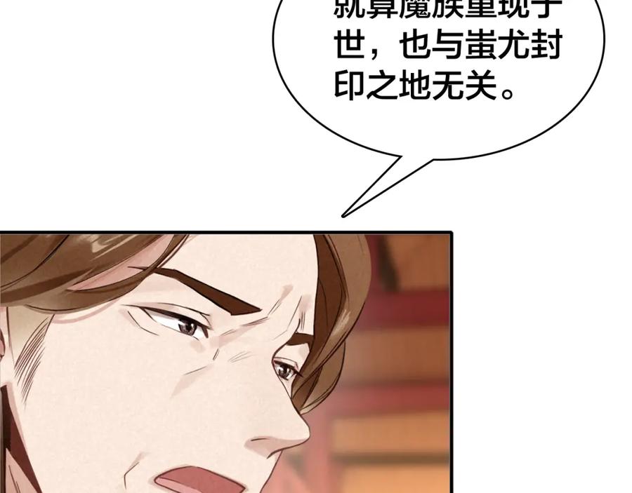 帝师在上 第32话 有难相助 第119页