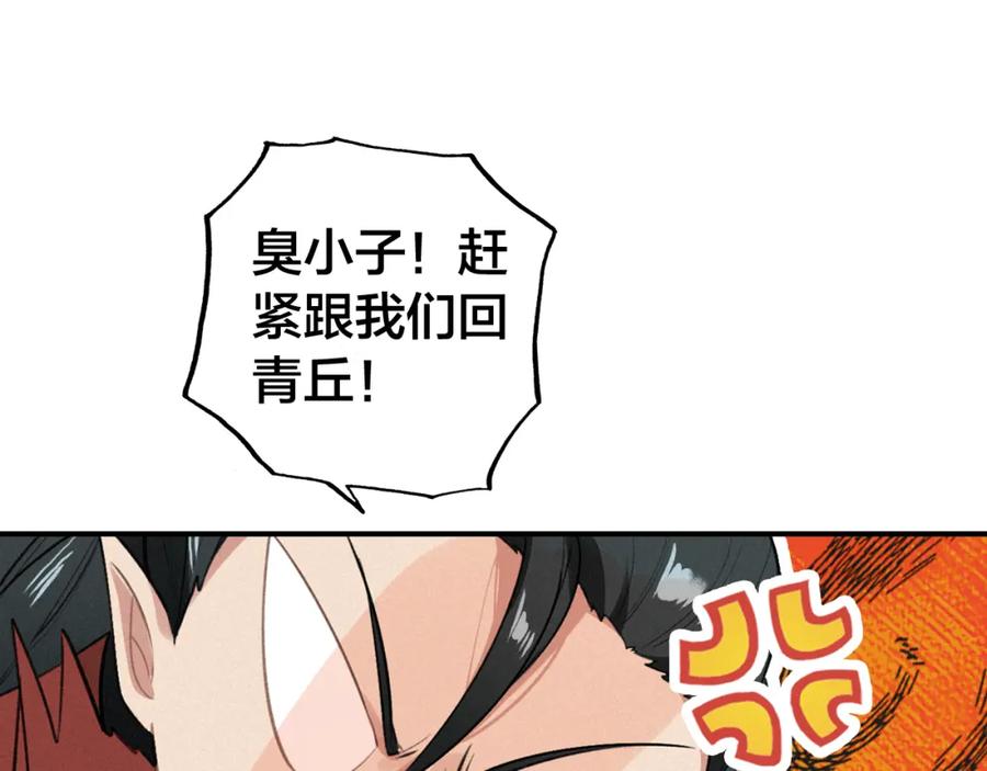 帝师在上 第32话 有难相助 第24页