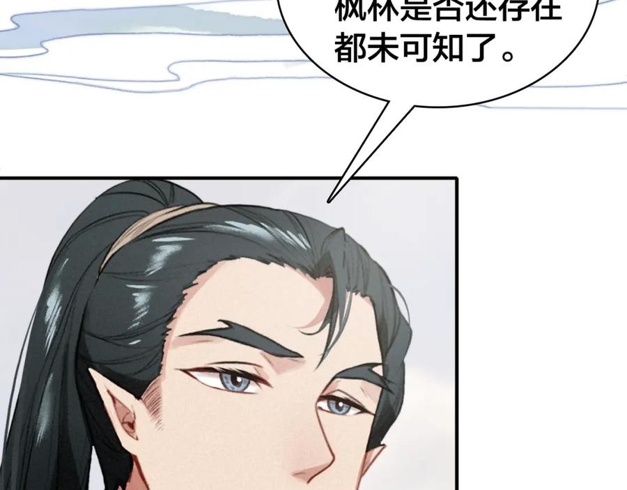帝师在上 第32话 有难相助 第83页