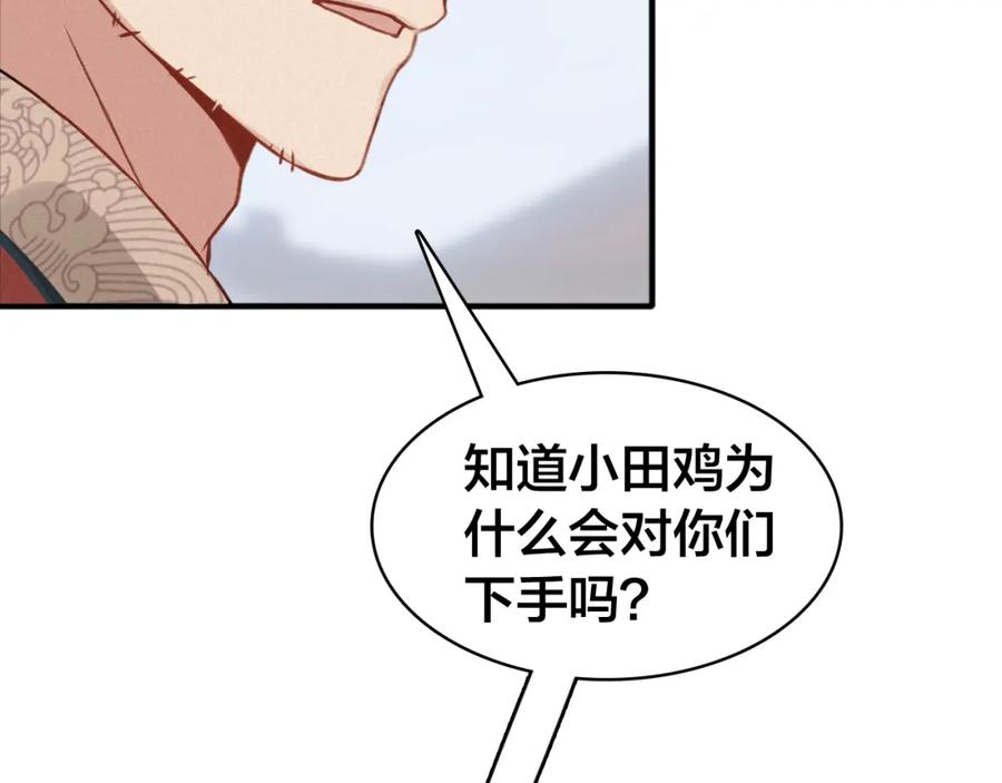 帝师在上 第32话 有难相助 第46页