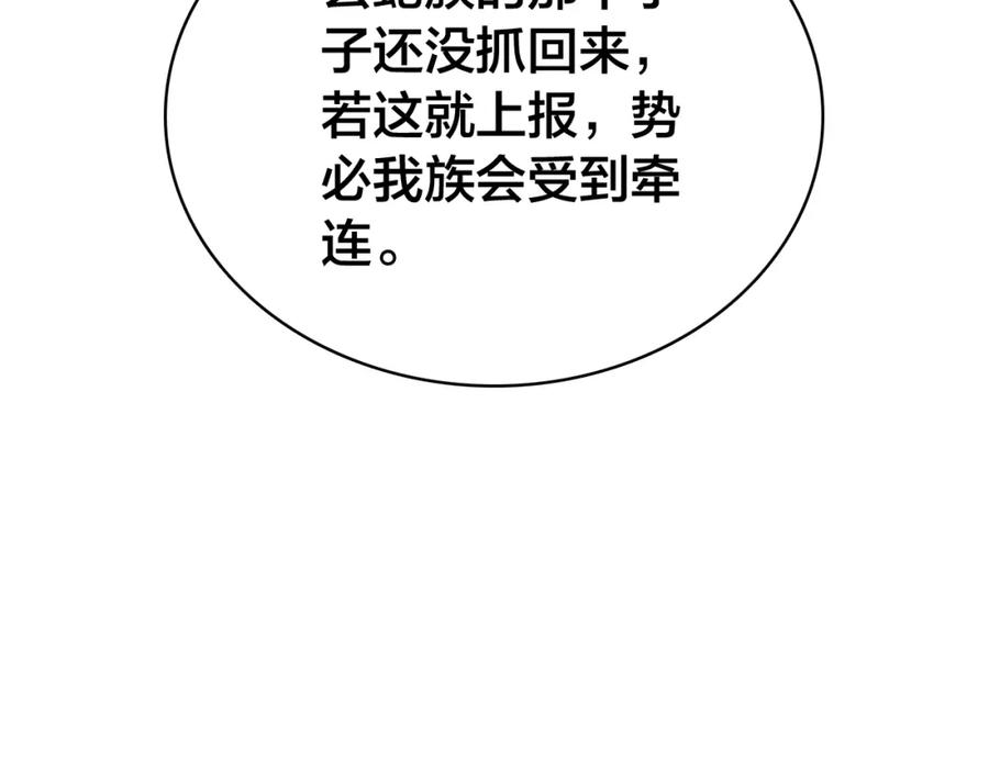 帝师在上 第32话 有难相助 第124页