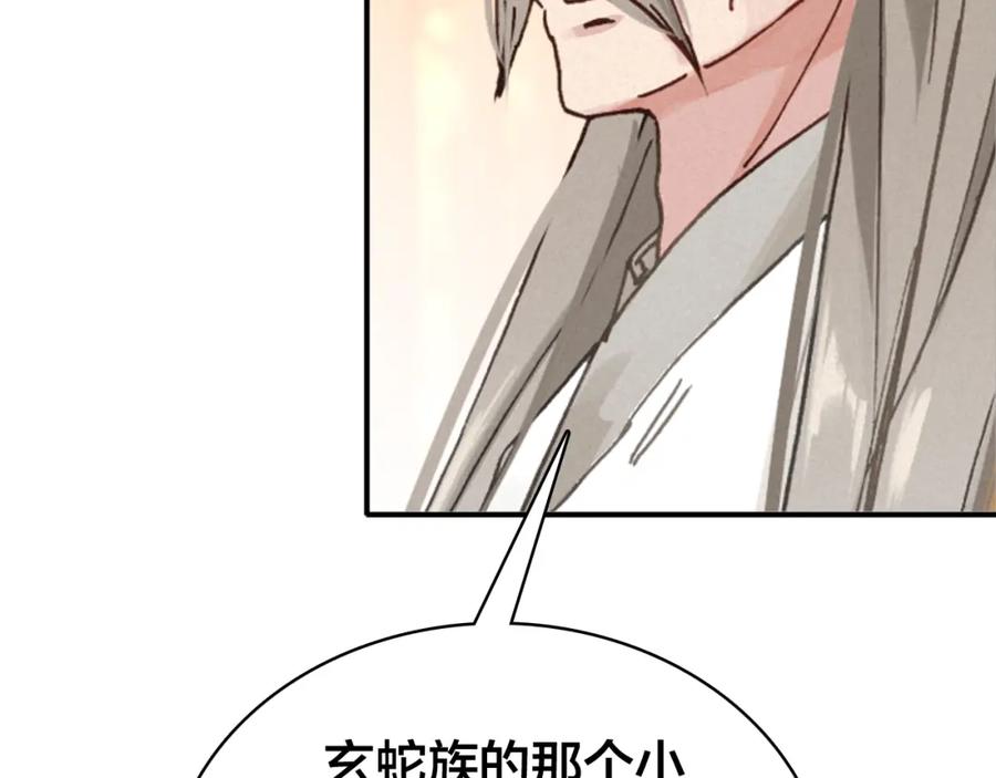 帝师在上 第32话 有难相助 第123页