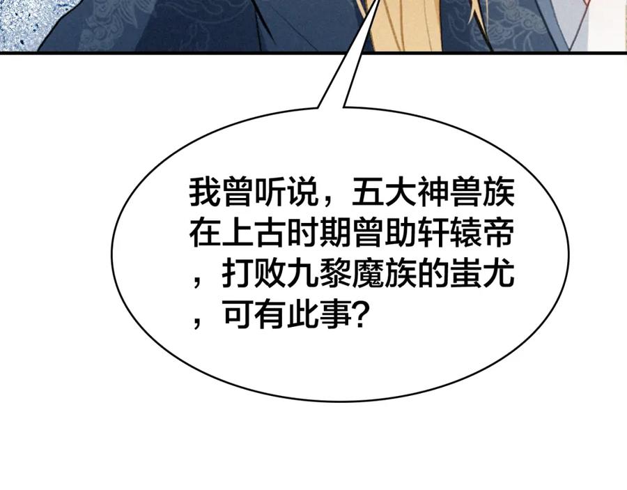 帝师在上 第32话 有难相助 第75页