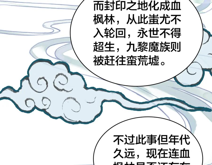 帝师在上 第32话 有难相助 第82页