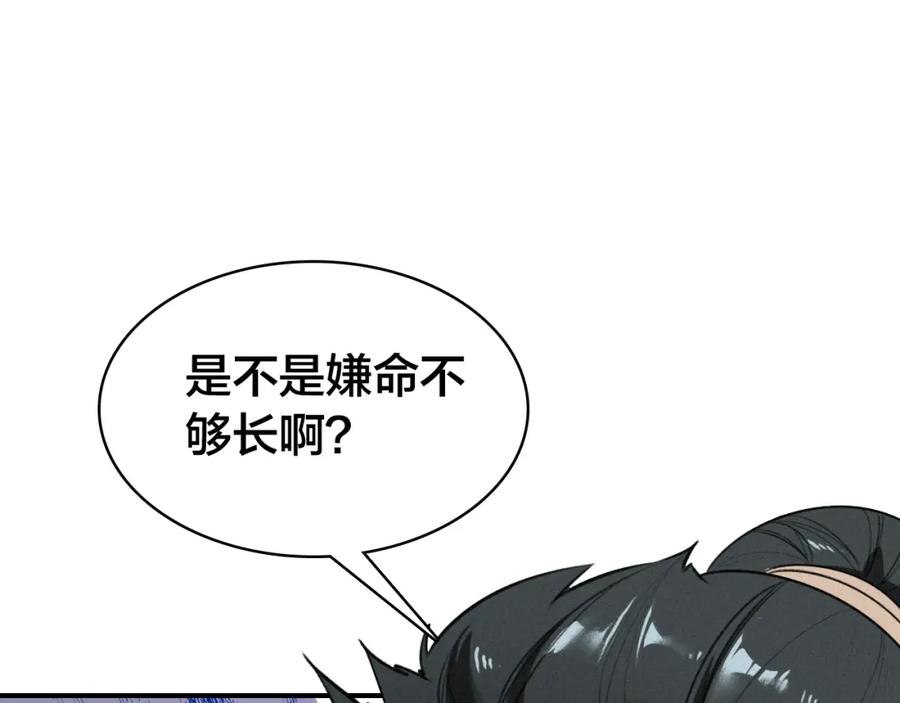 帝师在上 第32话 有难相助 第10页