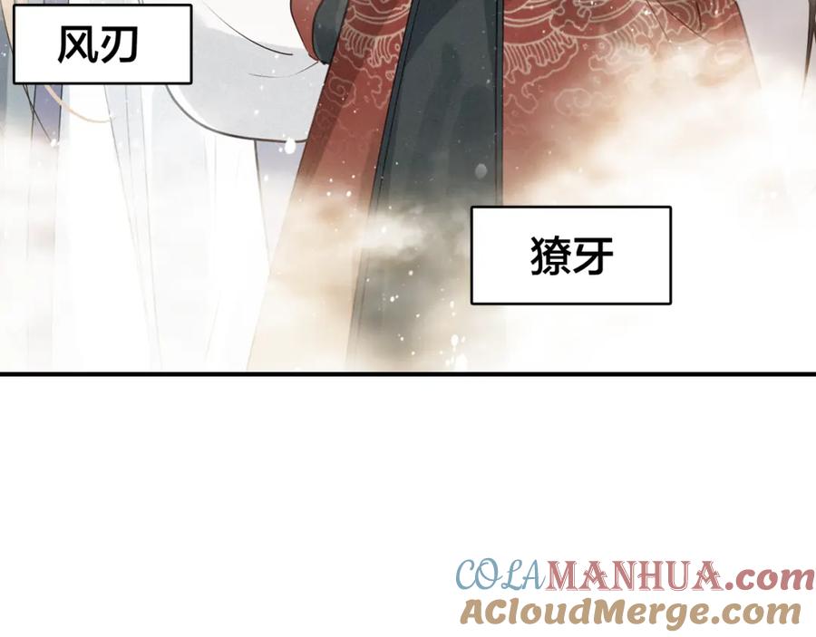 帝师在上 第32话 有难相助 第9页