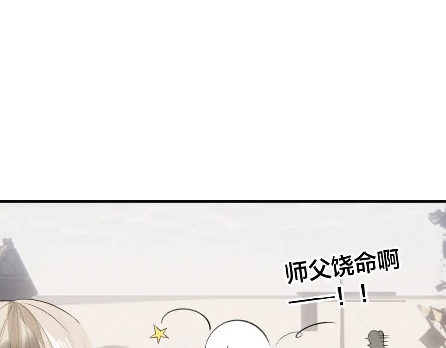 帝师在上 第32话 有难相助 第30页