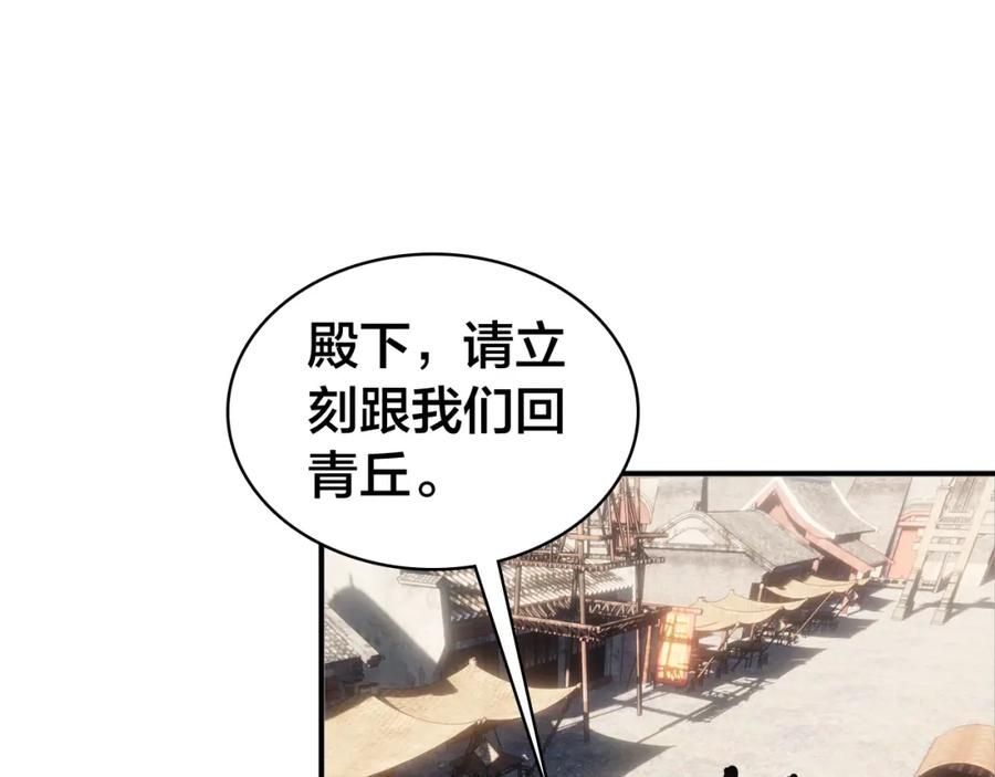 帝师在上 第32话 有难相助 第36页