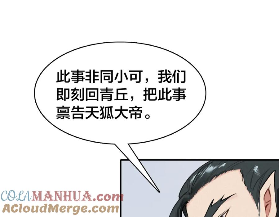 帝师在上 第32话 有难相助 第97页